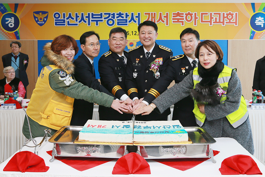 일산서부경찰서 개서식