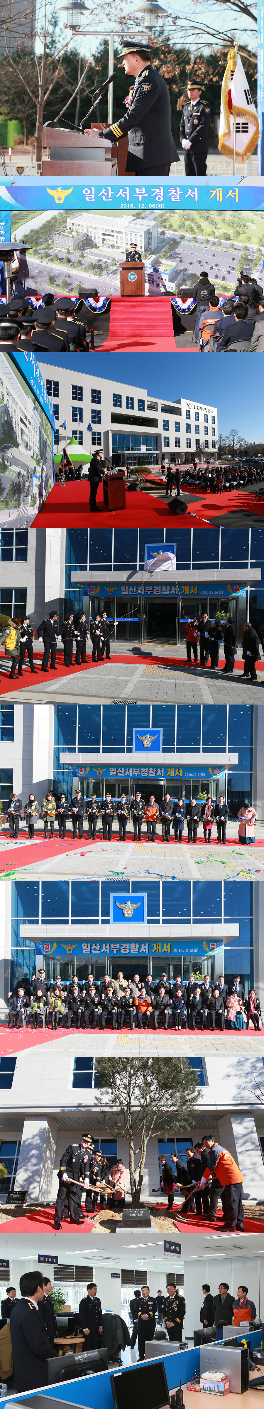 일산서부경찰서 개서식