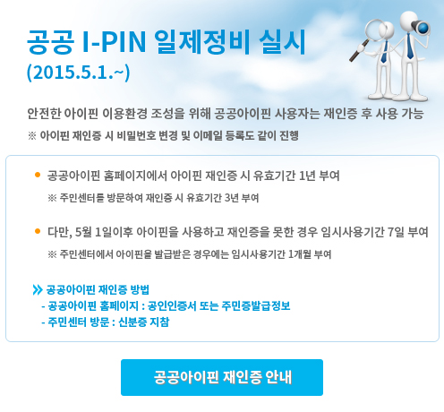 공공아이핀 공지