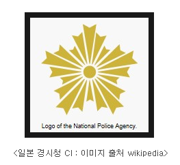 Logo of the National Police Agency.

