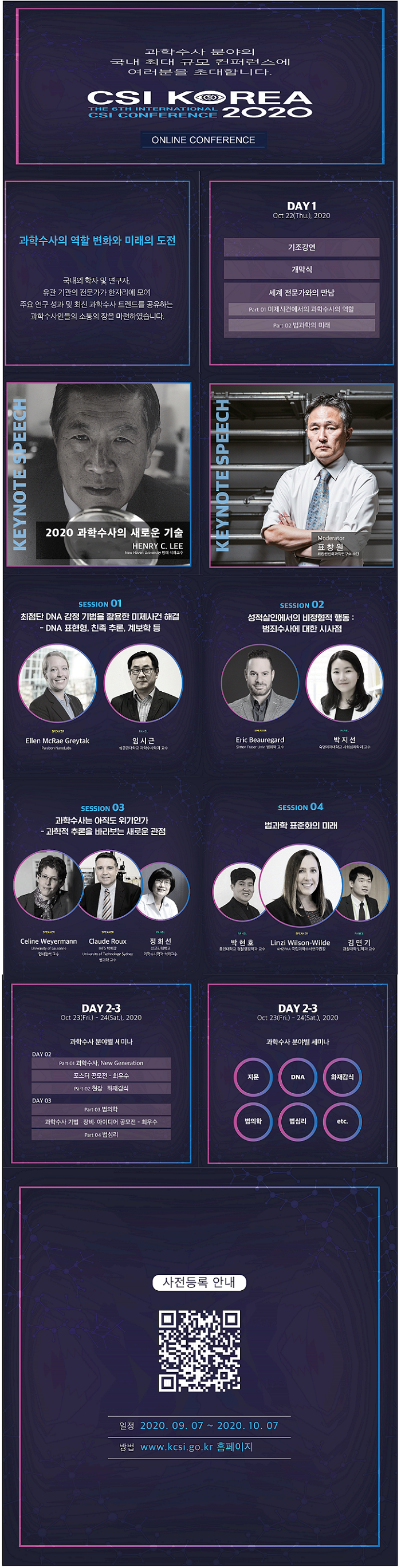 CSI KOREA 2020 온라인컨퍼런스 개최 안내 아래설명