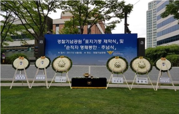 경찰기념공원 「표지기둥 제막식」 및 「순직자 명패봉안·추념식」 사진