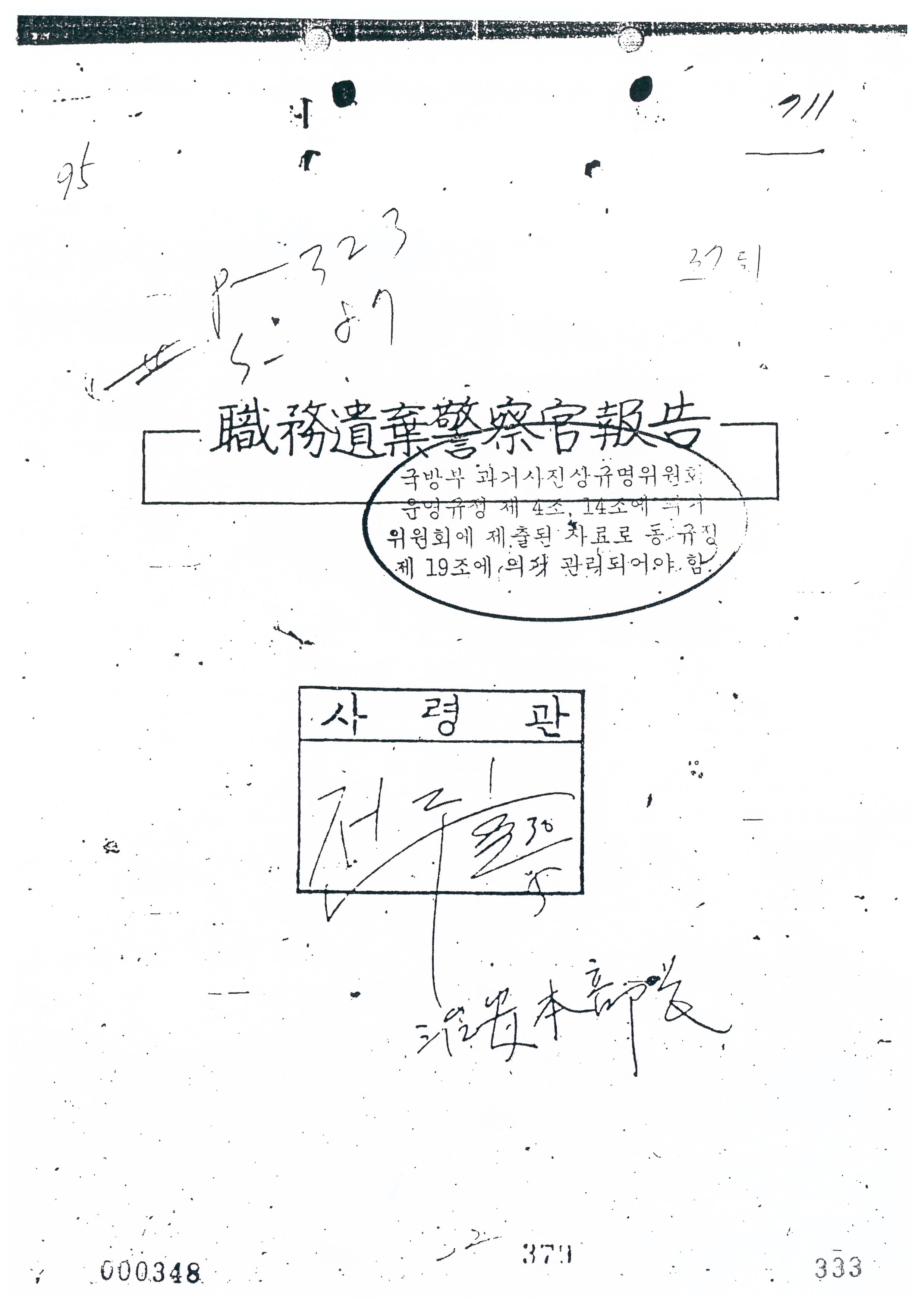 5·18 보안사적발보고서