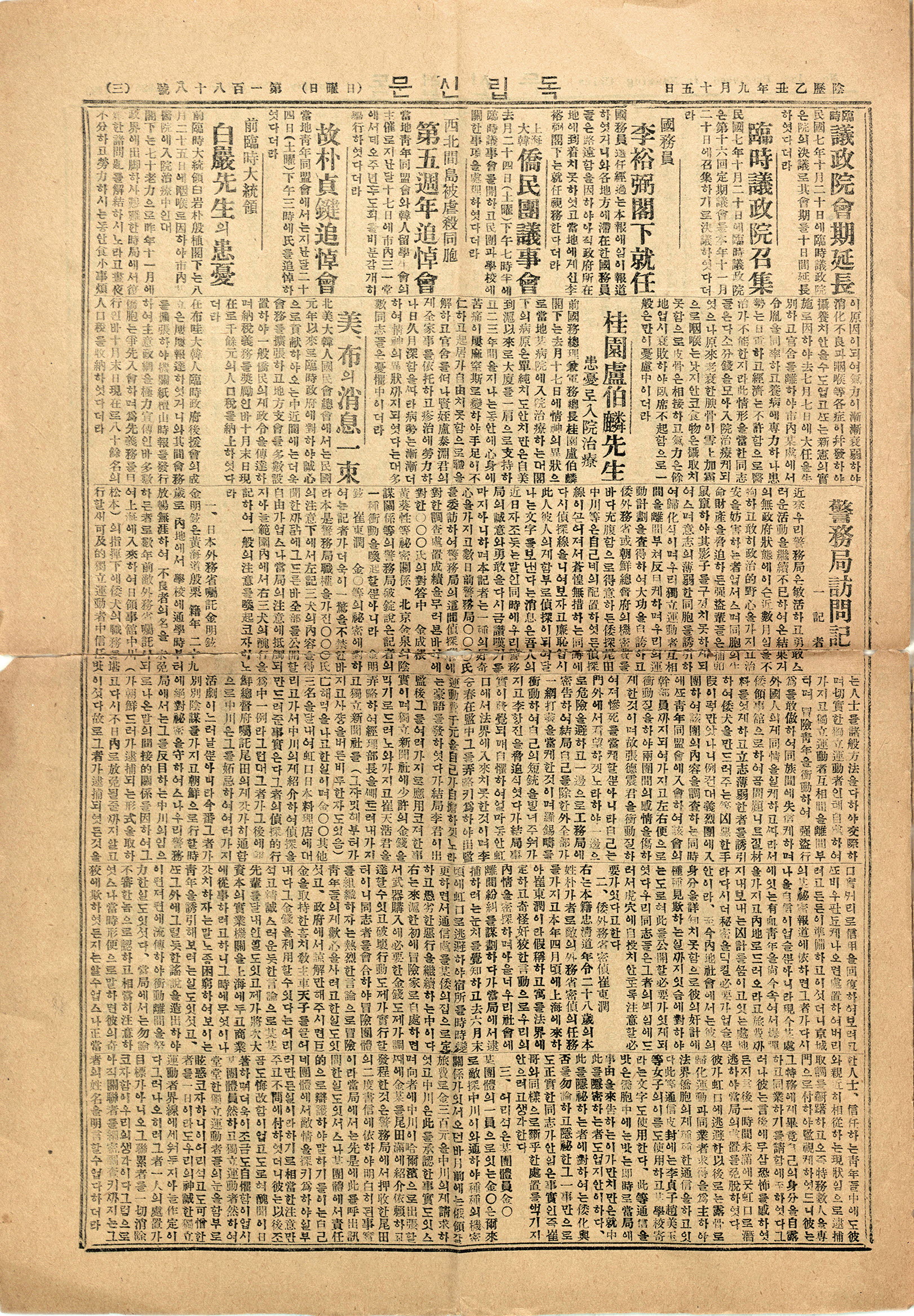 독립신문  제188호 - 경무국방문기