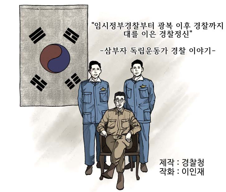 [웹툰]삼부자 독립운동가 경찰 이야기