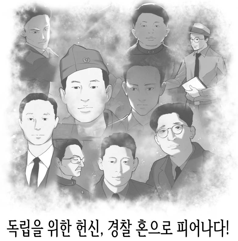 [웹툰]독립을 위한 헌신, 경찰 혼으로 피어나다