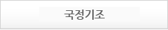 국정기조