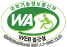 과학기술정보통신부 WA(WEB접근성) 품질인증 마크, 웹와치(WebWatch) 2022.10.08 ~ 2023.10.07