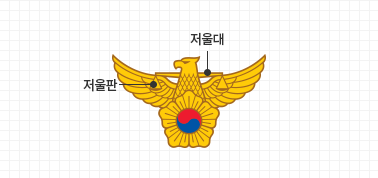 상징표 저울