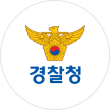 경찰청 국정비전 아이콘