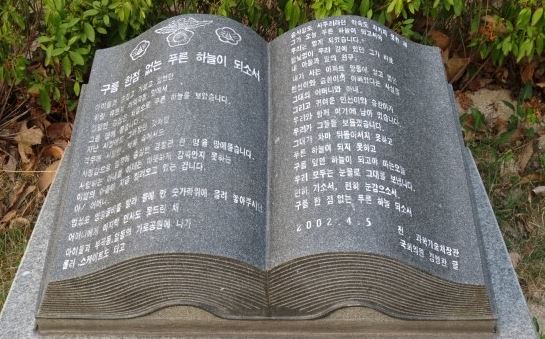 故 정평연 추모시설