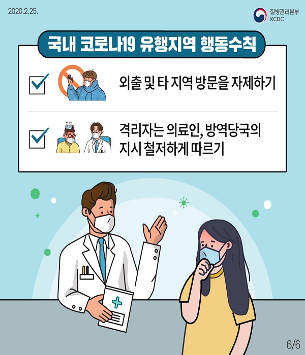 코로나19 국민예방행동수칙-6.jpg