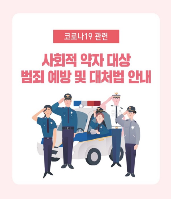 가정폭력 범죄예방과 근절을 위한 안내