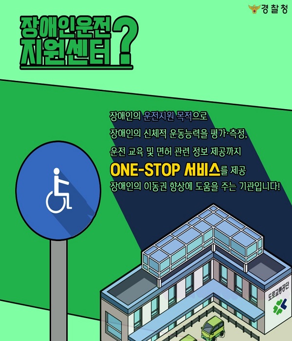 장애인운전 지원센터 지원대상 확대(도로교통공단 운영, 2020년 7월 1일 시행 예정)
