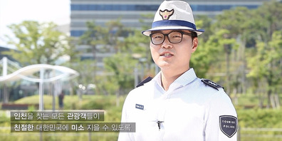 관광경찰 출범영상 - 인천