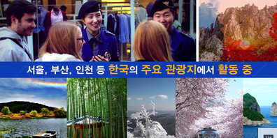 관광경찰 홍보영상 - 한국어