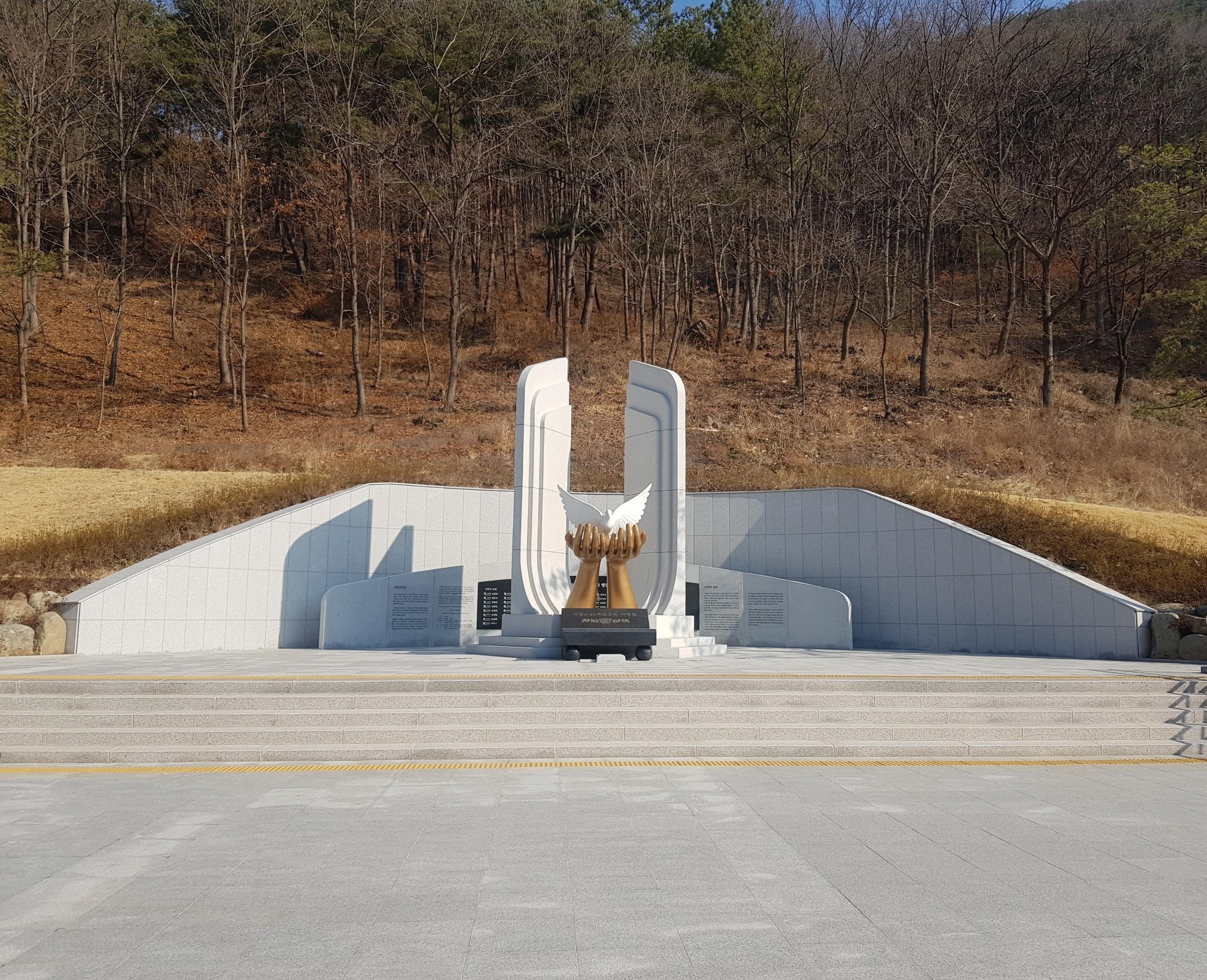의령 4·26 추모공원