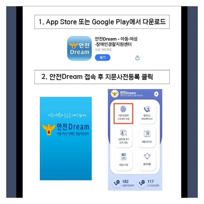 1. App Store 또는 Google Play에서 다운로드
2. 안전Dream 접속 후 로그인