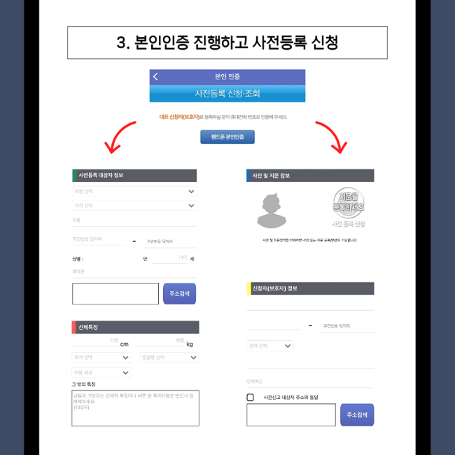 3. 본인인증 진행하고 사전등록 신청