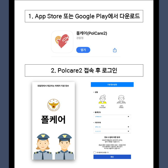 1. App Store 또는 Google Play에서 다운로드
2. Polcare2 접속 후 로그인