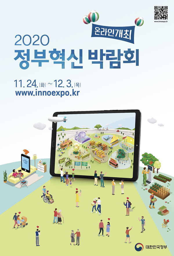2020 정부혁신 박람회 온라인개최 11.24.(화)~12.3.(목) www.innoexpo.kr 대한민국정부