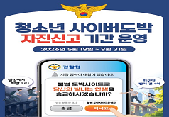 청소년 사이버도박 자진신고 기간 운영 2026년 5월 18일 ~ 8월 31일 경찰청 지금 멈춰야 내일이 있습니다. 불법 도박사이트로 당신의 빛나는 인생을 송금하시겠습니까? 받는 분 통장 표시 송금 불법 도박사이트운영자 아니요 절망에서 희망으로! 친구야! 빨리 전너와