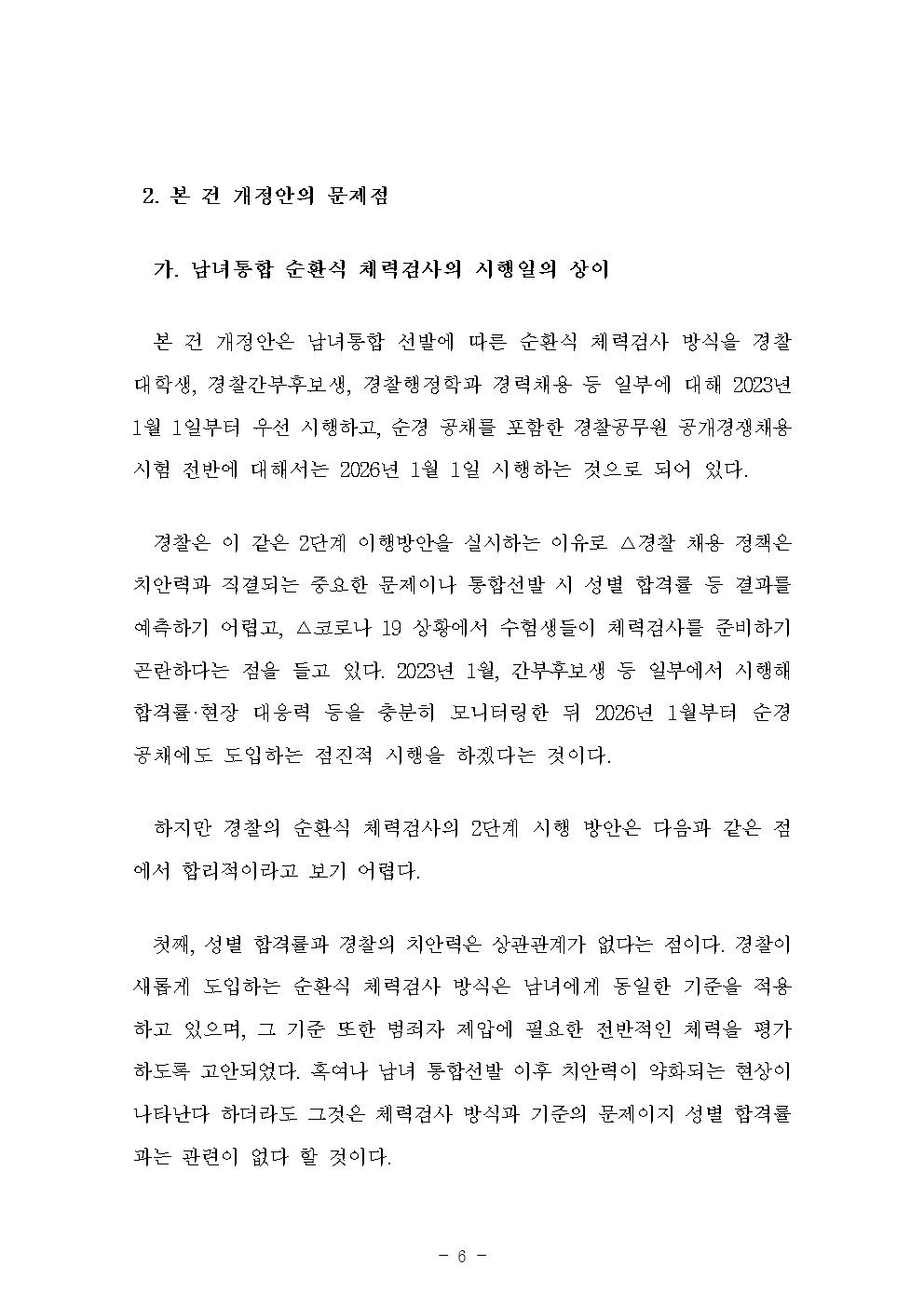 경찰공무원 임용령, 경찰공무원 임용령 시행규칙, 경찰공무원 채용시험에 관한 규칙?등 일부 개정안 아래설명