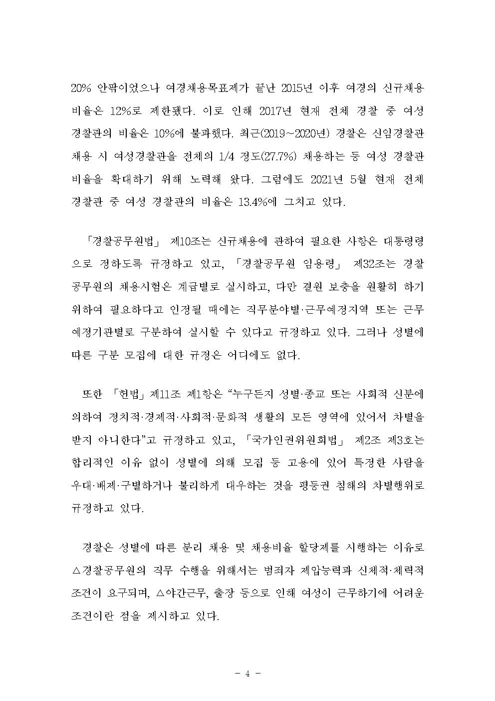 경찰공무원 임용령, 경찰공무원 임용령 시행규칙, 경찰공무원 채용시험에 관한 규칙?등 일부 개정안 아래설명