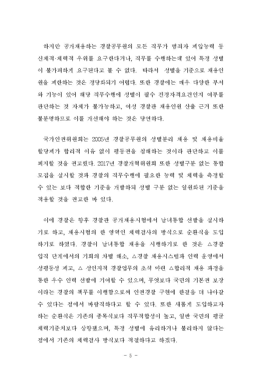 경찰공무원 임용령, 경찰공무원 임용령 시행규칙, 경찰공무원 채용시험에 관한 규칙?등 일부 개정안 아래설명