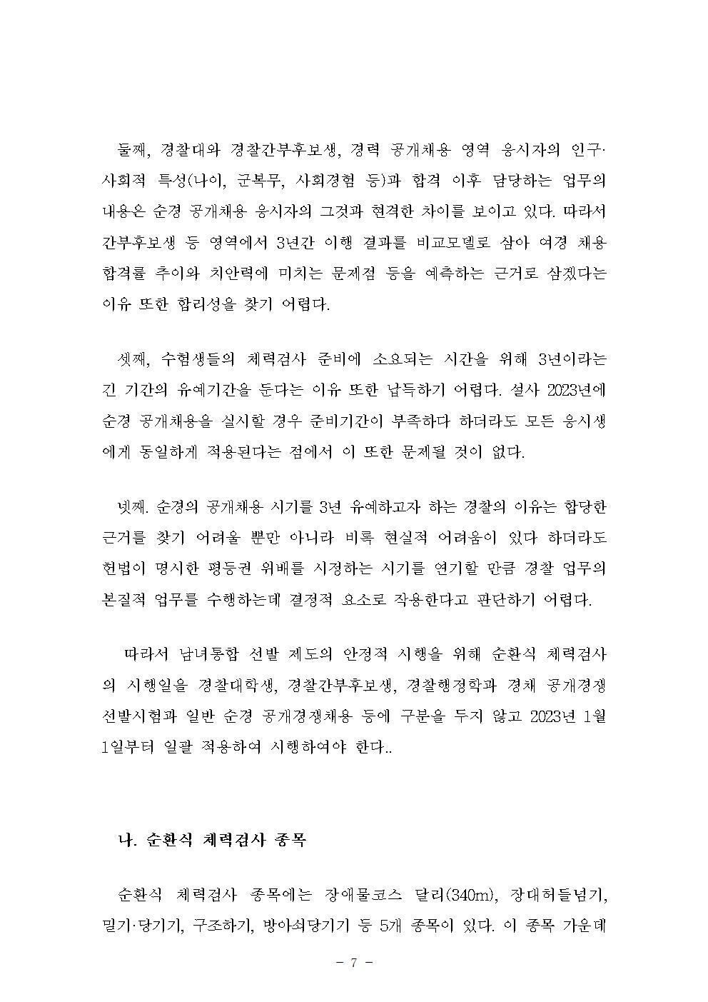 경찰공무원 임용령, 경찰공무원 임용령 시행규칙, 경찰공무원 채용시험에 관한 규칙?등 일부 개정안 아래설명