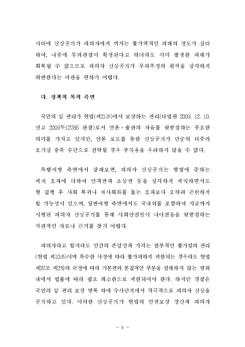 피의자 얼굴 등 신상공개 지침 개선안 아래설명