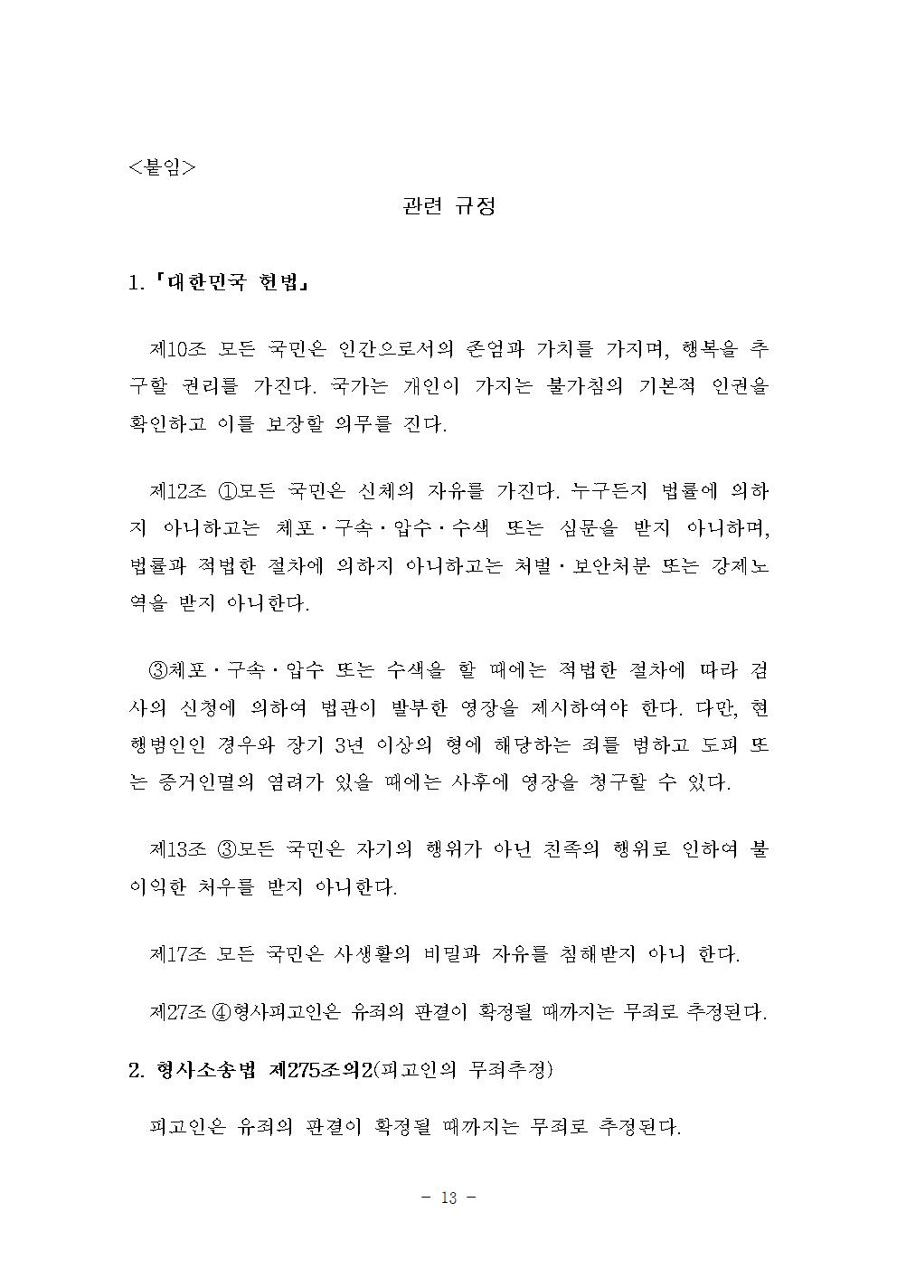피의자 얼굴 등 신상공개 지침 개선안 아래설명