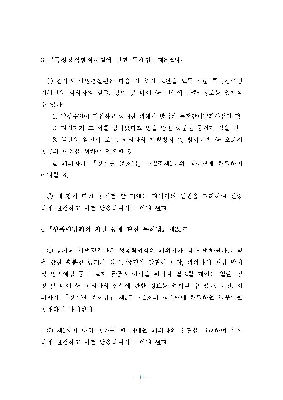 피의자 얼굴 등 신상공개 지침 개선안 아래설명