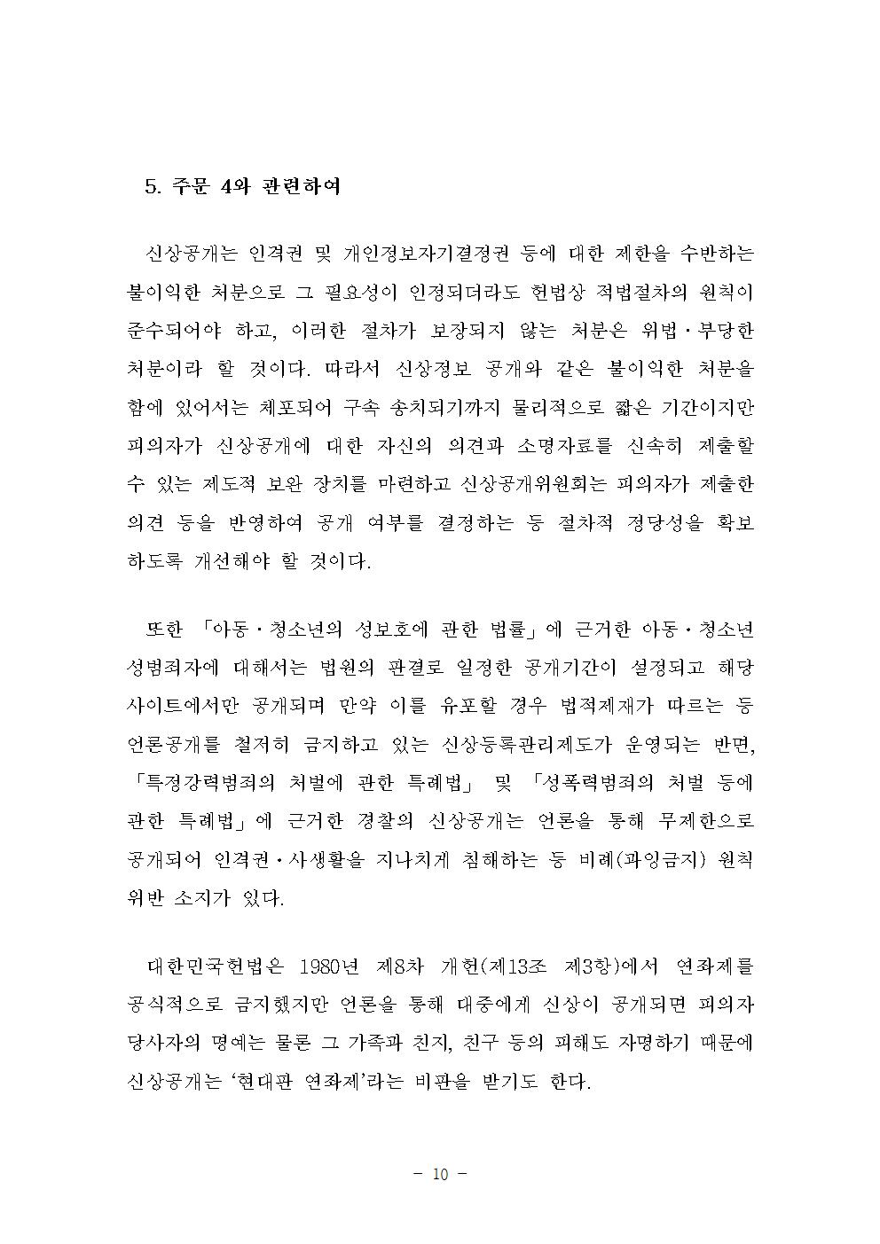 피의자 얼굴 등 신상공개 지침 개선안 아래설명