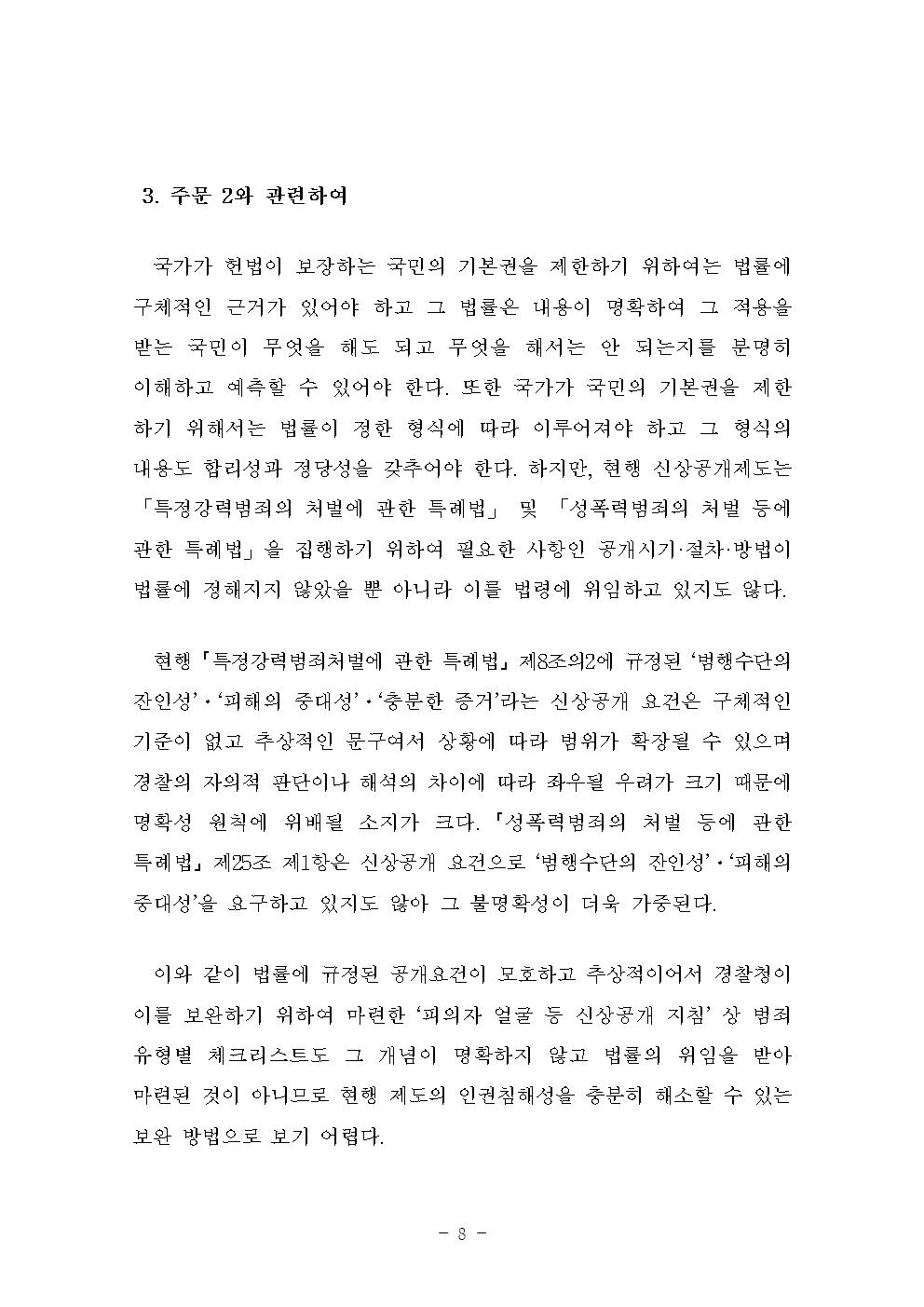 피의자 얼굴 등 신상공개 지침 개선안 아래설명