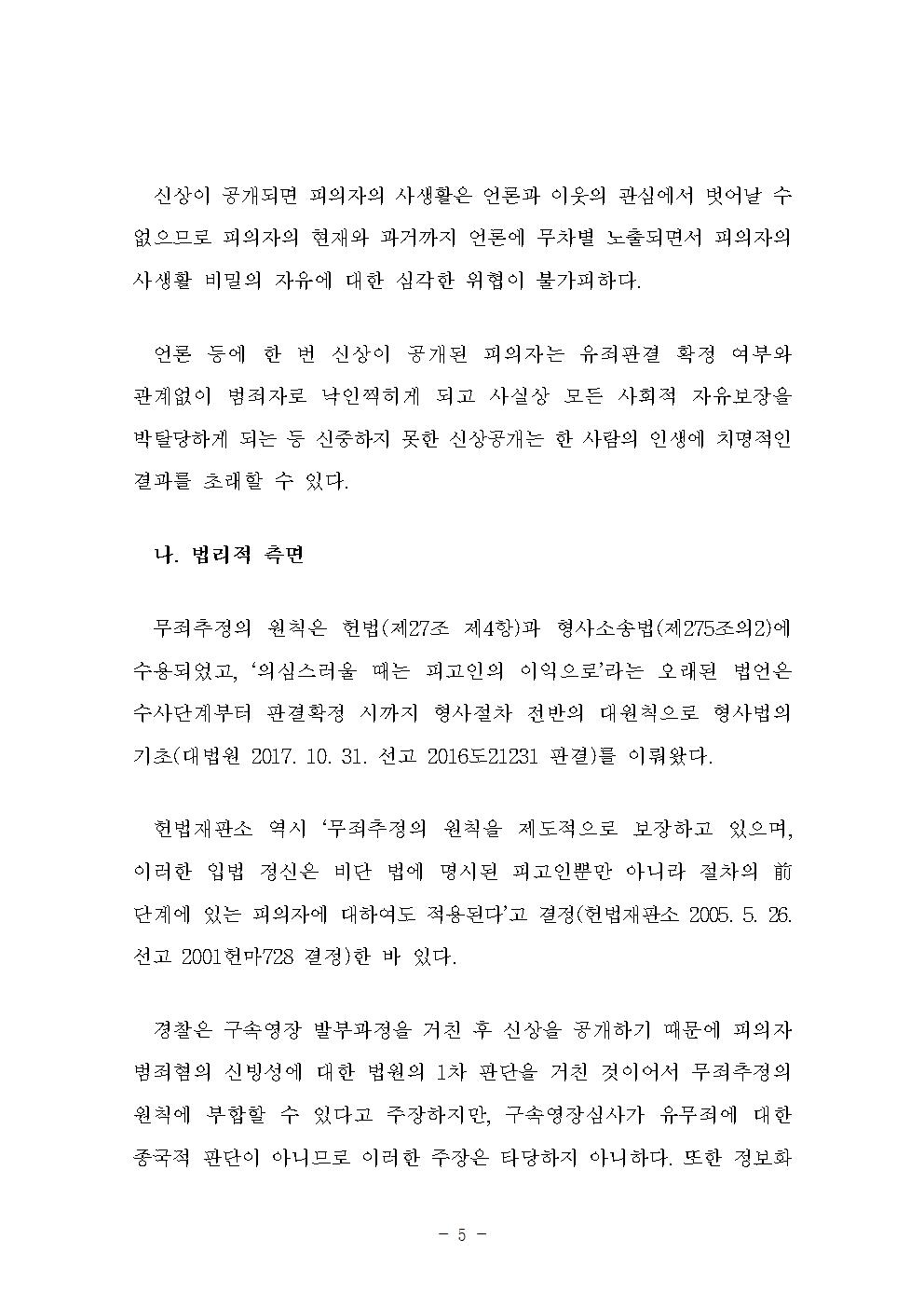 피의자 얼굴 등 신상공개 지침 개선안 아래설명