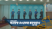 '23년(상) 경찰청 적극행정 우수공무원 특별승진 임용식