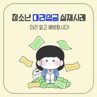 청소년 대리입금