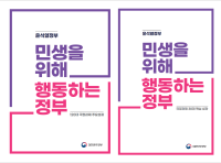 정부 2년 국정과제 성과자료집 안내