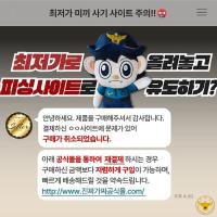 최저가 미끼 사기 사이트 주의!