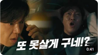 또 못살게 구네!? (feat.범죄도시 장이수)