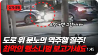 ※놀라지 마세요※ 비명 지를 수밖에 없는 영상
