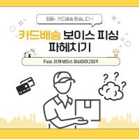 띵동~ 카드배송 왔습니다