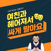 시세 속이는 신종 사기 조심하세요! (with. 경찰청 사이버캅)