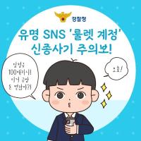 SNS 팔로우만 하면 룰렛 당첨금을 준다고?