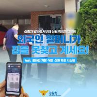 외국인 할머니가 집을 못 찾고 계세요!