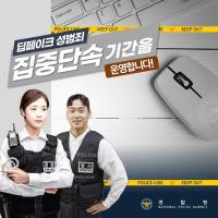 딥페이크 성범죄 집중단속기간을 운영합니다!