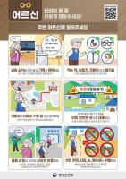 여름철 풍수해 국민행동요령