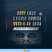 피해자가 성인이어도 이제부터는 '이것' 가능합니다.