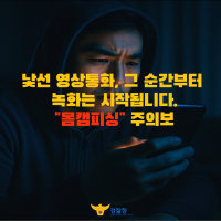 낯선 영상통화, 그 순간부터 녹화는 시작됩니다.